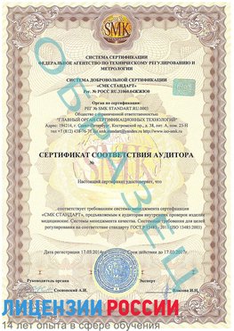 Образец сертификата соответствия аудитора Магадан Сертификат ISO 13485
